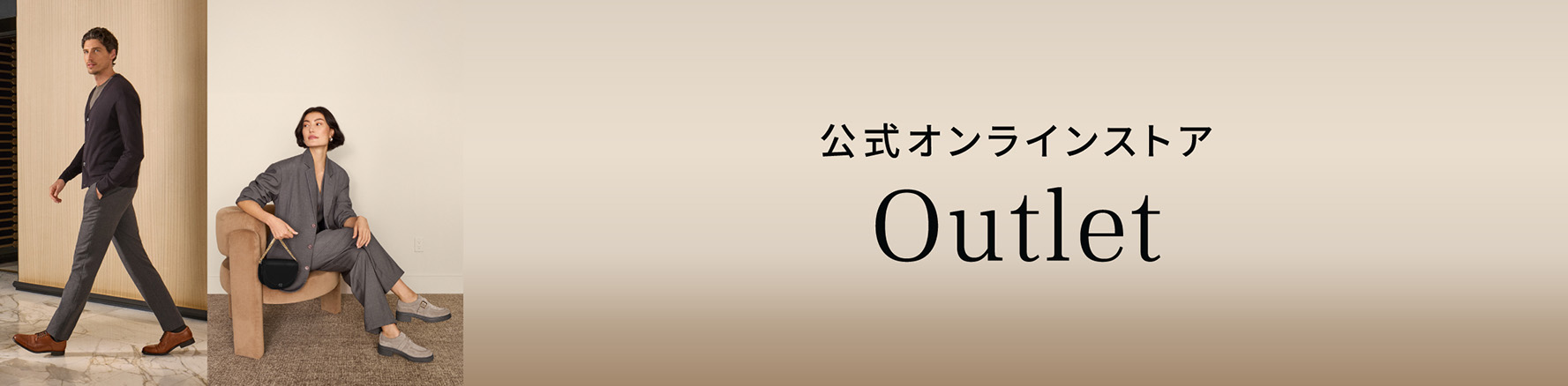 アウトレット